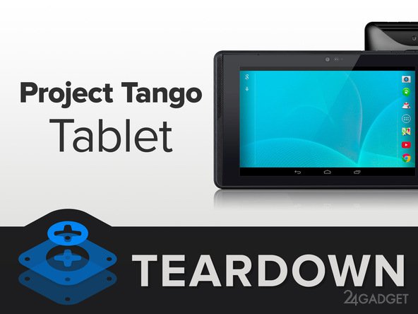 Специалисты iFixit изучили планшет Project Tango (23 фото)